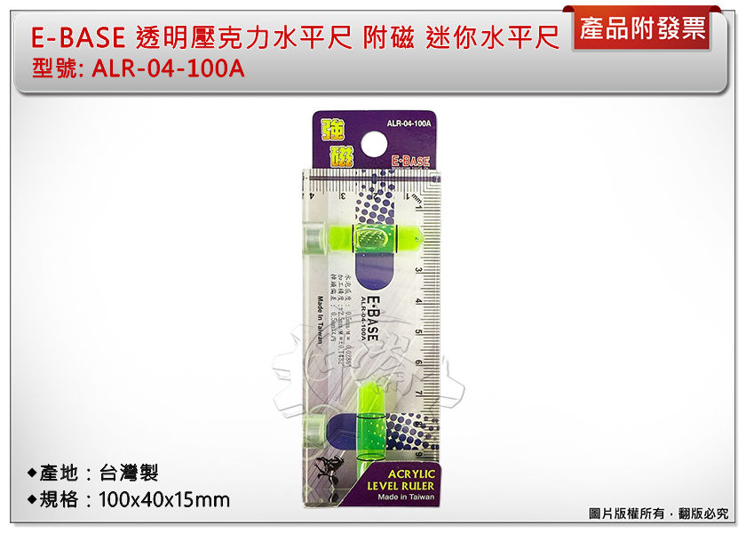 ＊中崙五金【附發票】台灣製 E-BASE 透明壓克力水平尺 附磁 ALR-04-100A 迷你精密水平尺