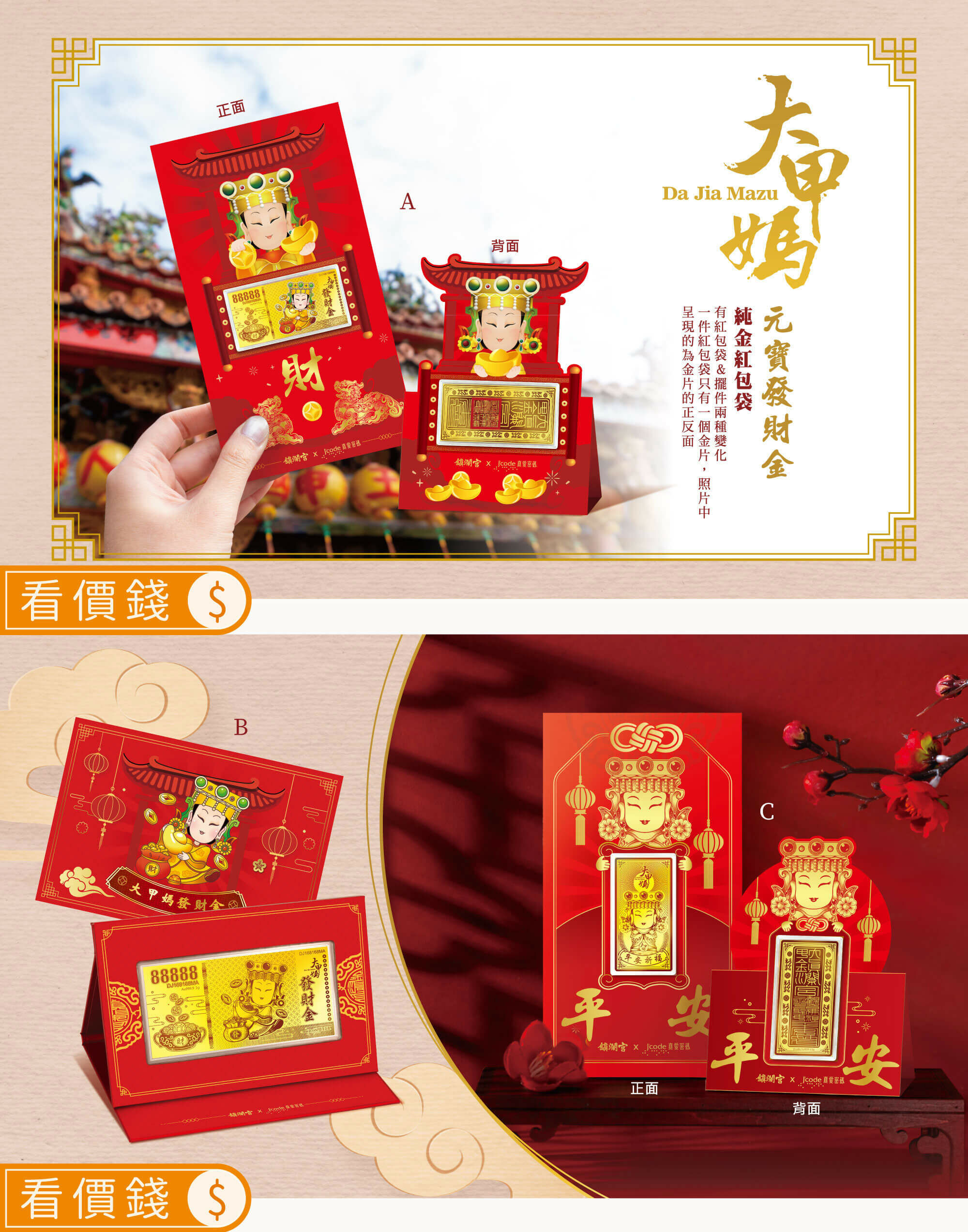 大甲媽發財金紅包袋,大甲媽發財金擺件,黃金發財金,大甲媽黃金擺件,大甲媽祖金飾,黃金大甲媽祖,鎮瀾宮,真愛密碼,媽祖繞境,大甲媽祖繞境,大甲媽金飾,黃金媽祖擺件