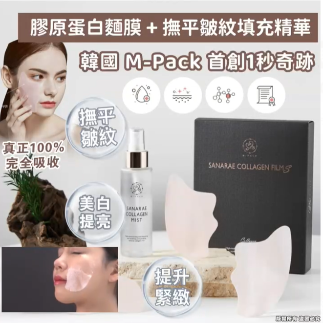 韓國 M-PACK 1秒奇蹟膠原蛋白面膜+撫平皺紋填充精華套裝