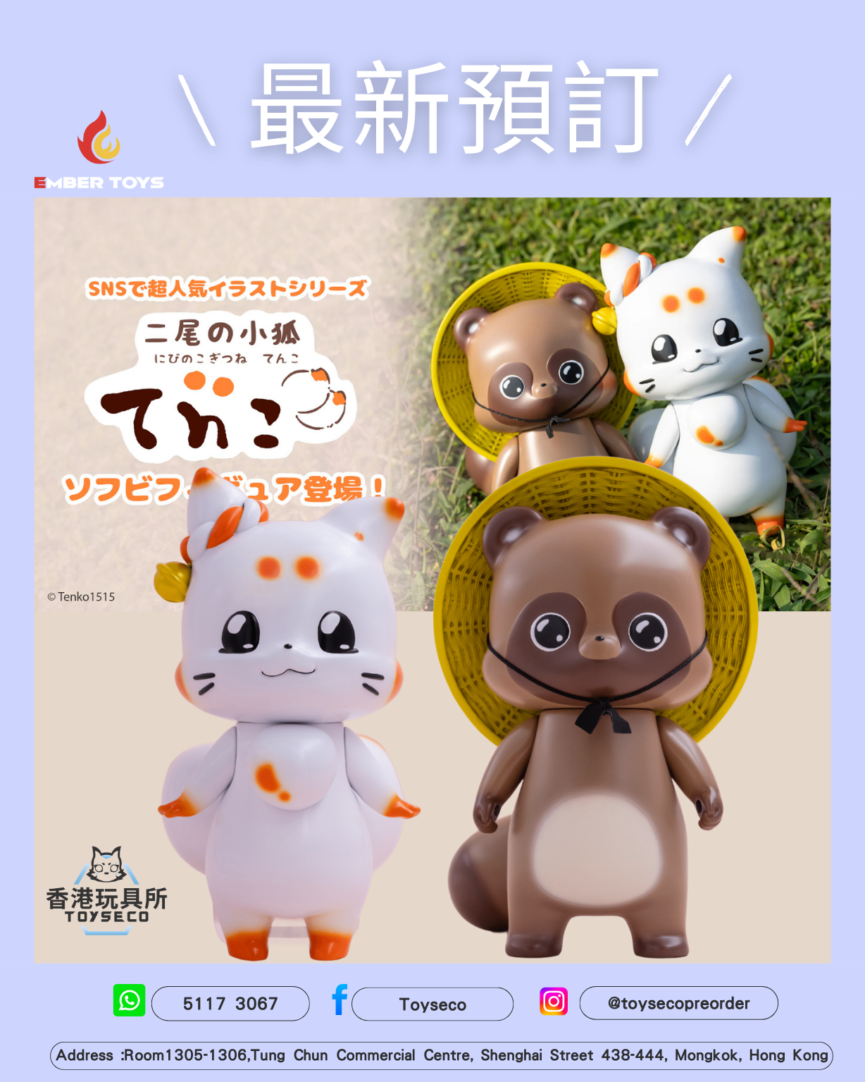 雙尾甜狐 Chibi Creature Tenko