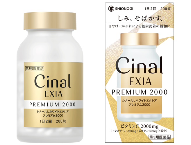 日本 Cinly Cynar L White Exia Premium 2000  美白丸  200粒【正品】擊退肝斑，雀斑，日曬斑，炎症等引起的色素沉積  鹽野義