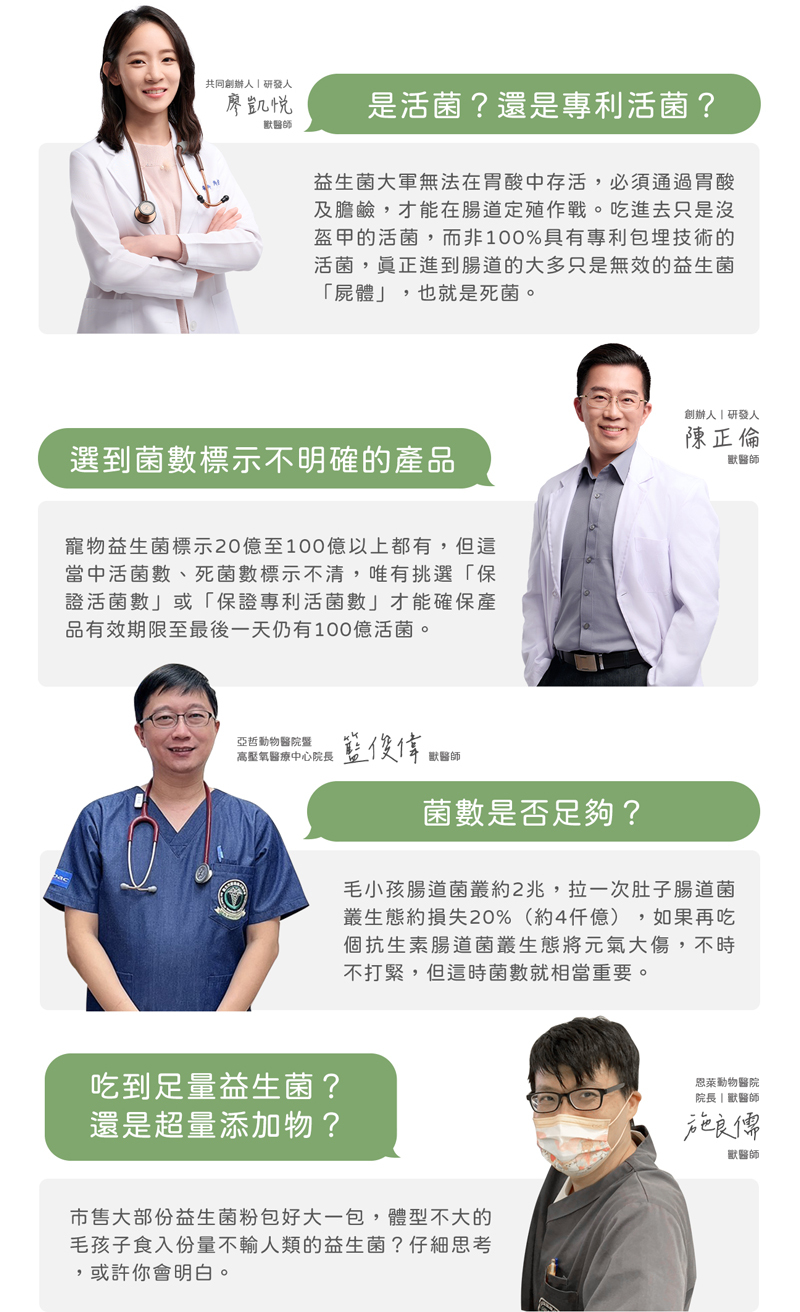 獸醫提醒寵物益生菌怎麼挑