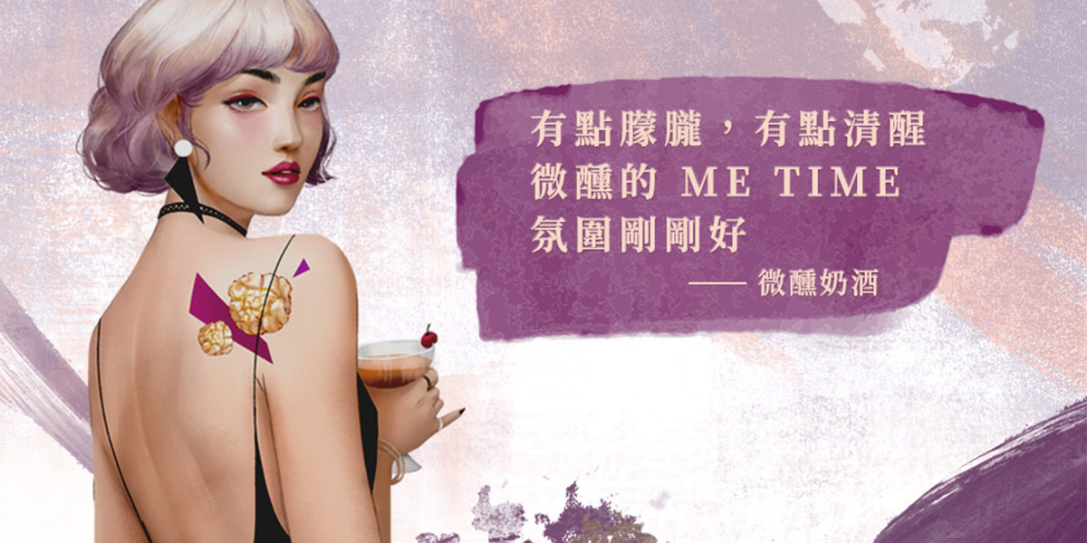 CP爆米花也懂你！測出你的CHIC魅力指數！cp-popcorn-personality-quiz-charm-quiz微醺奶酒