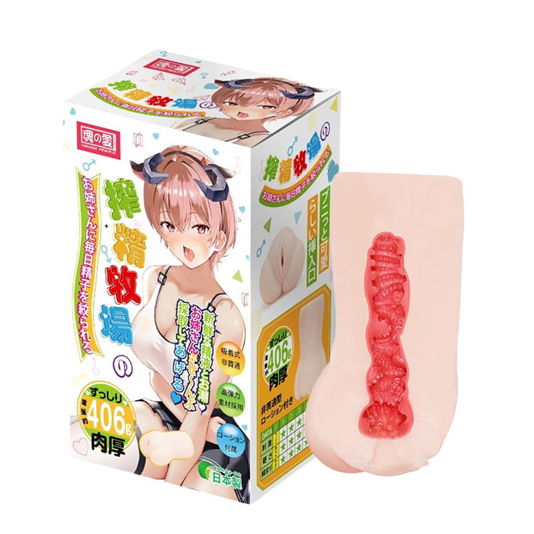 魂之愛 榨精牧場的肉彈甜心 飛機杯