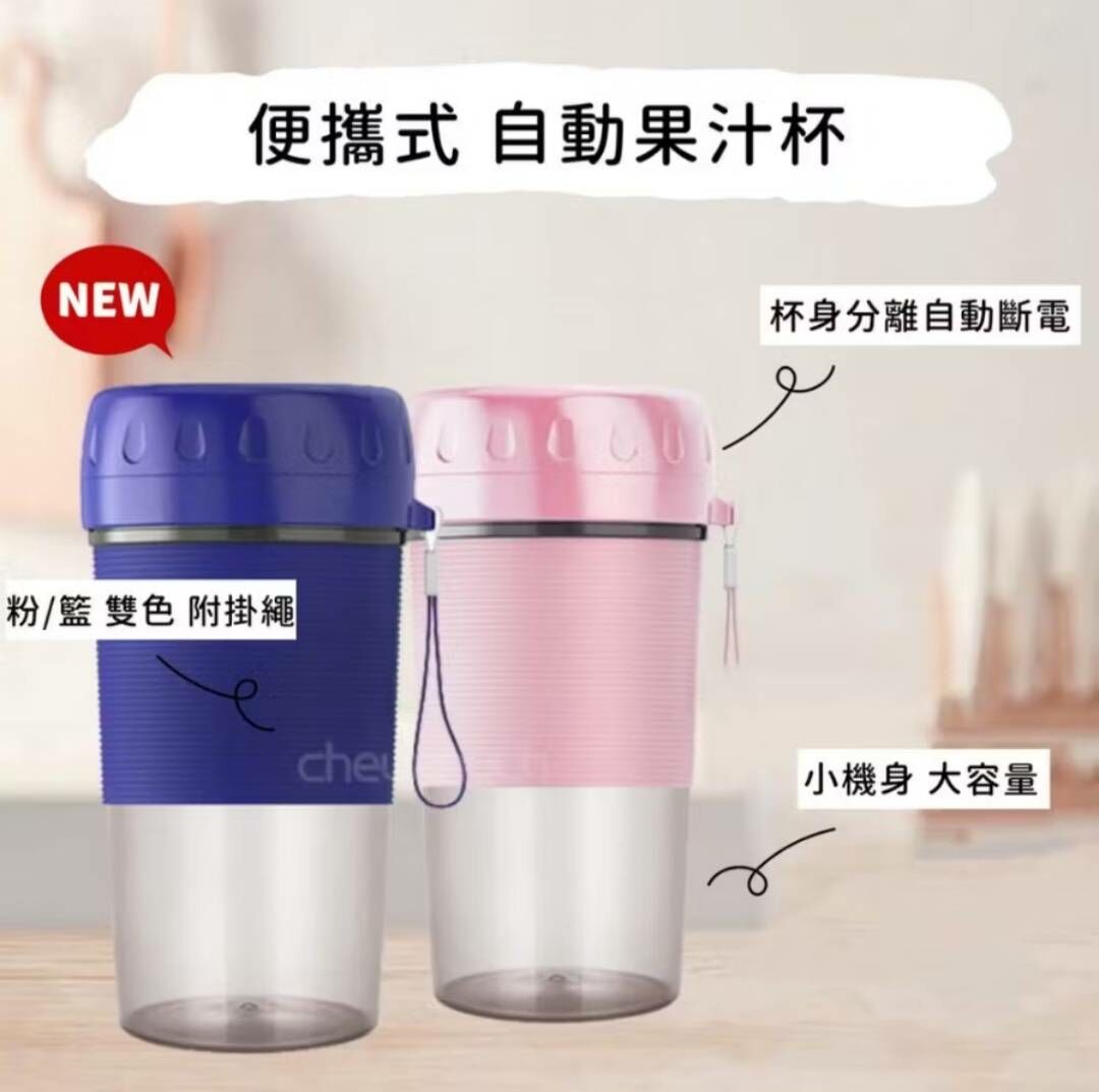 嘉義院∣USB充電式迷你隨行杯-粉色300ML