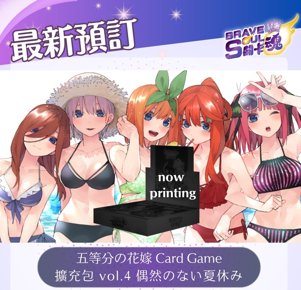 五等分の花嫁カードゲーム　Vol.4「偶然のない夏休み」　カートン GYC-BP4】五等分の花嫁CARD GAME「偶然のない夏休み」補充包Vol