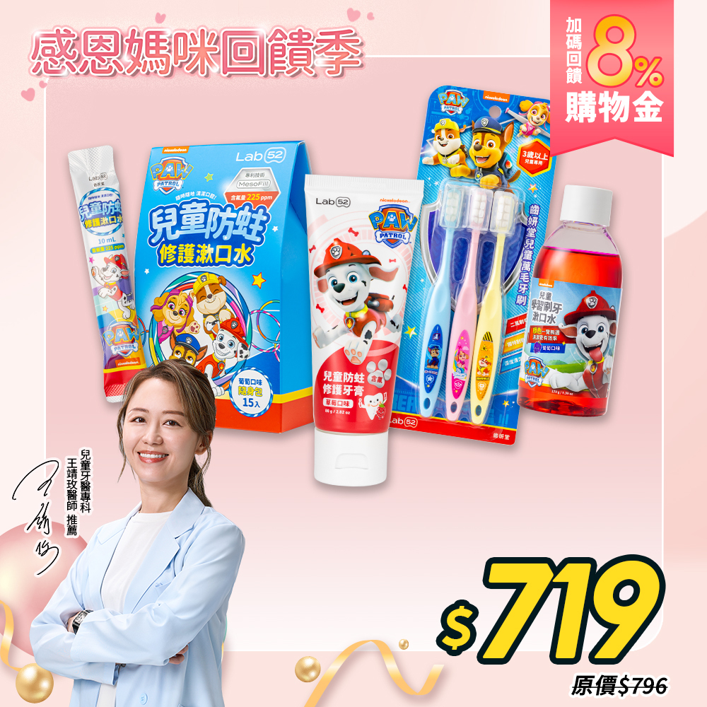 【感恩媽咪回饋季】含氟兒童外出套組