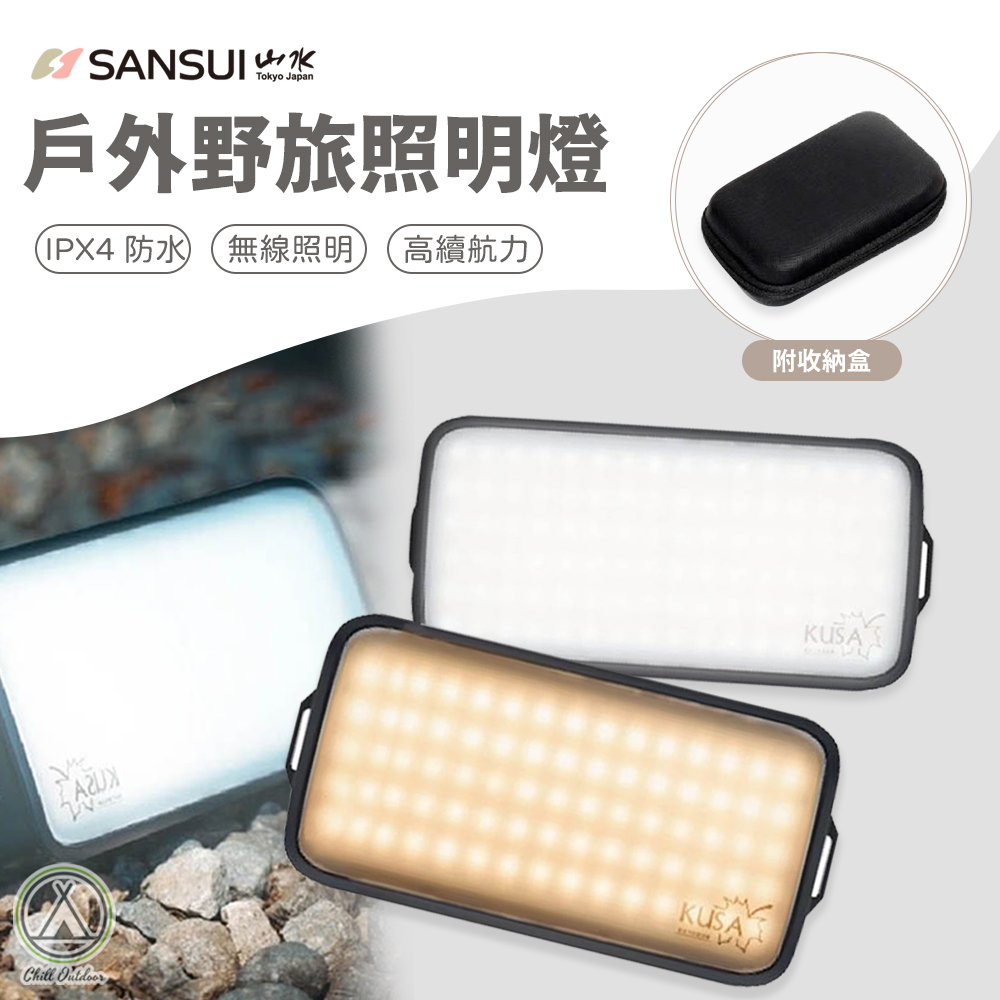 山水SANSUI 戶外野旅照明燈