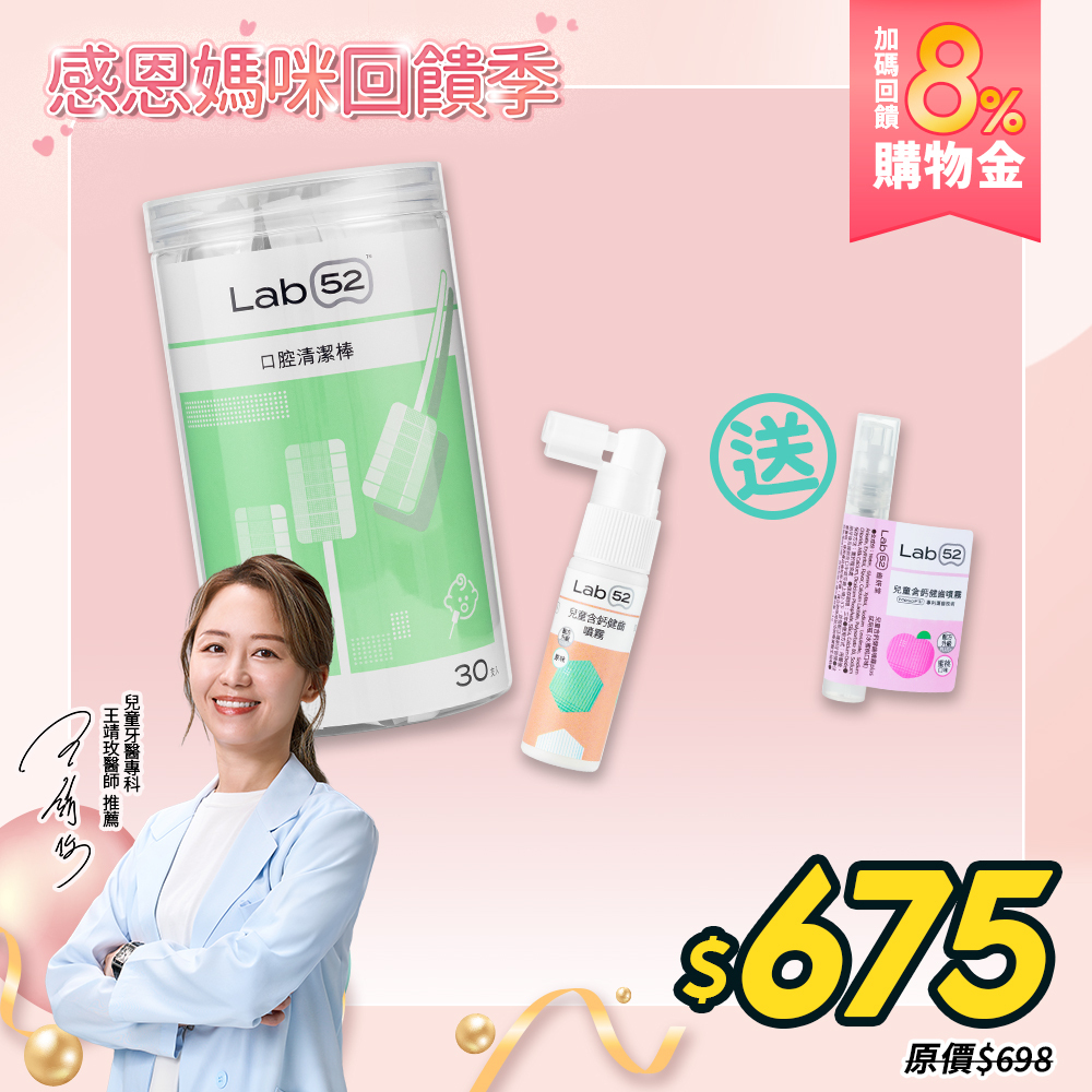 【感恩媽咪回饋季】奶睡清潔組