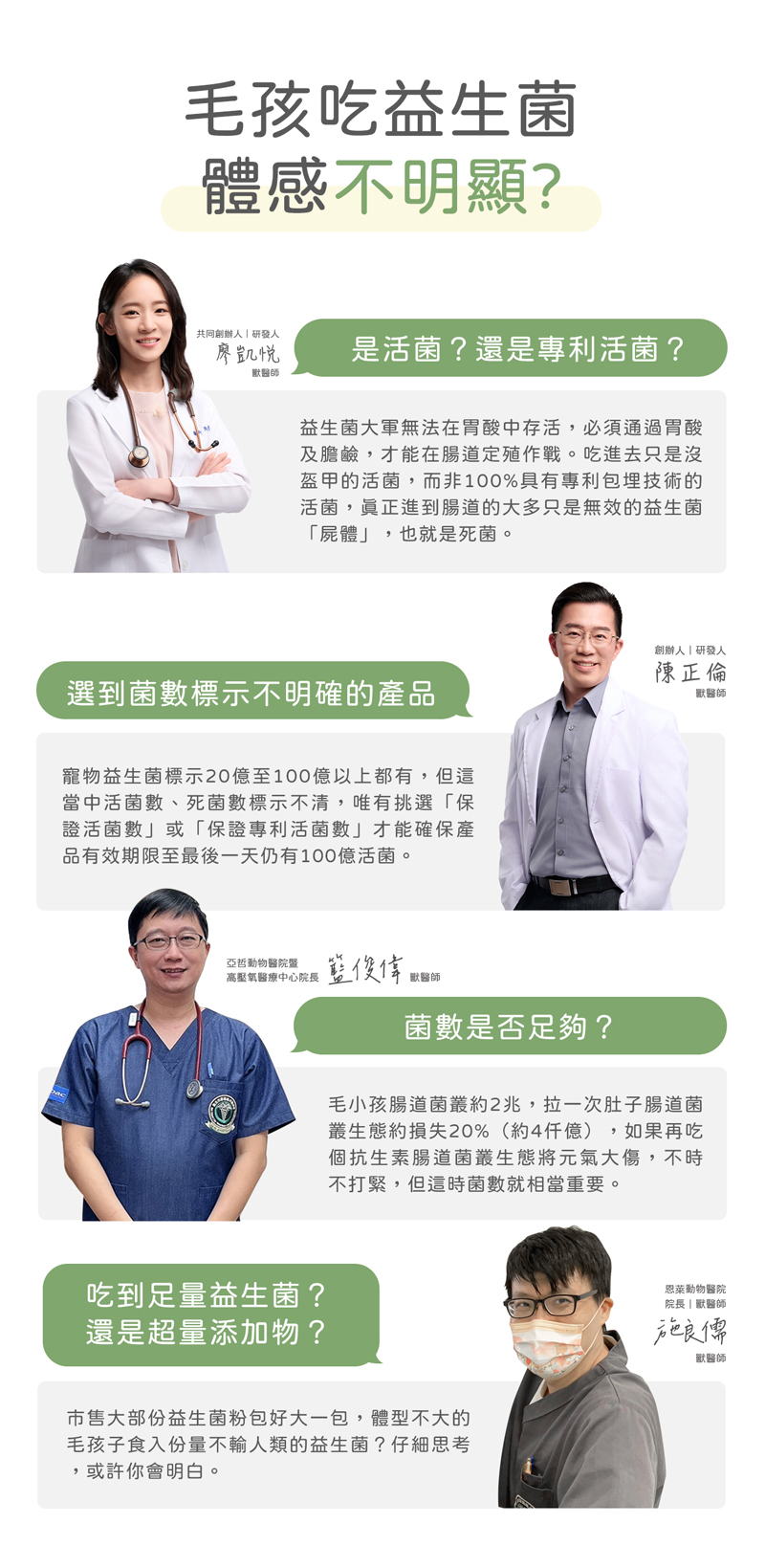 獸醫提醒寵物益生菌怎麼挑