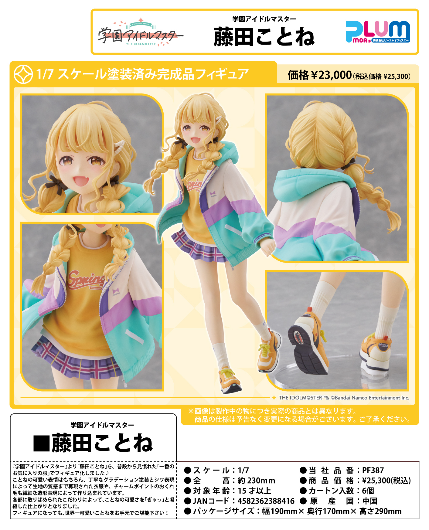 「ACG.GO」「預購 」Plum 藤田琴音1/7 Scale Figure《學園偶像大師》