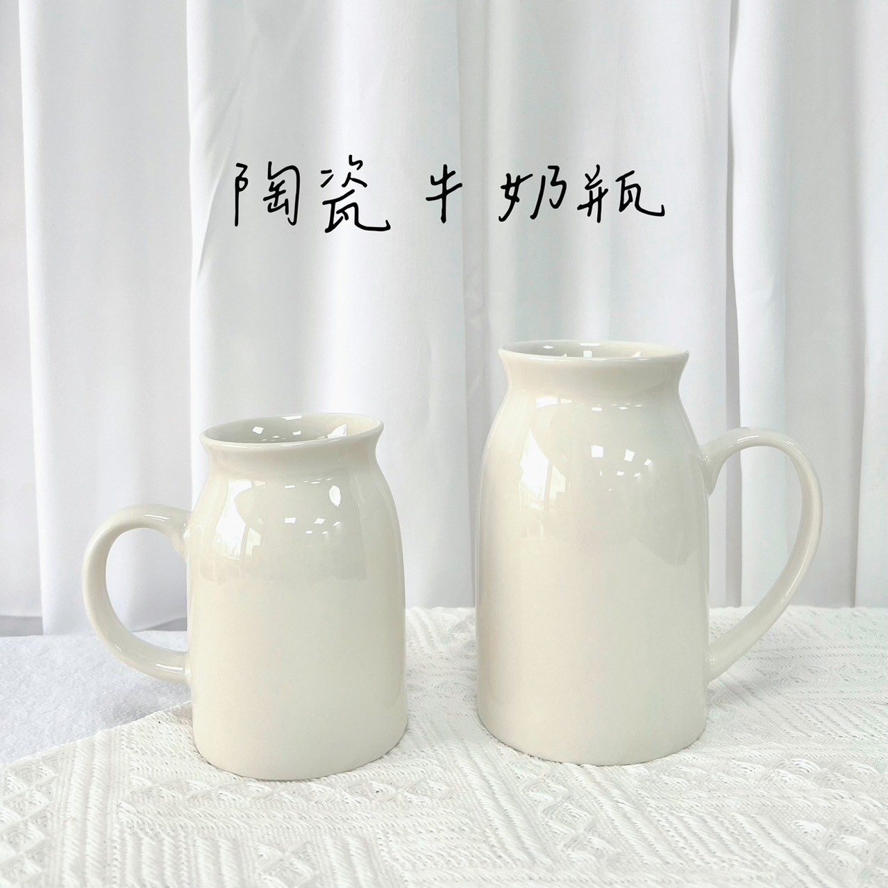 陶瓷牛奶瓶花器