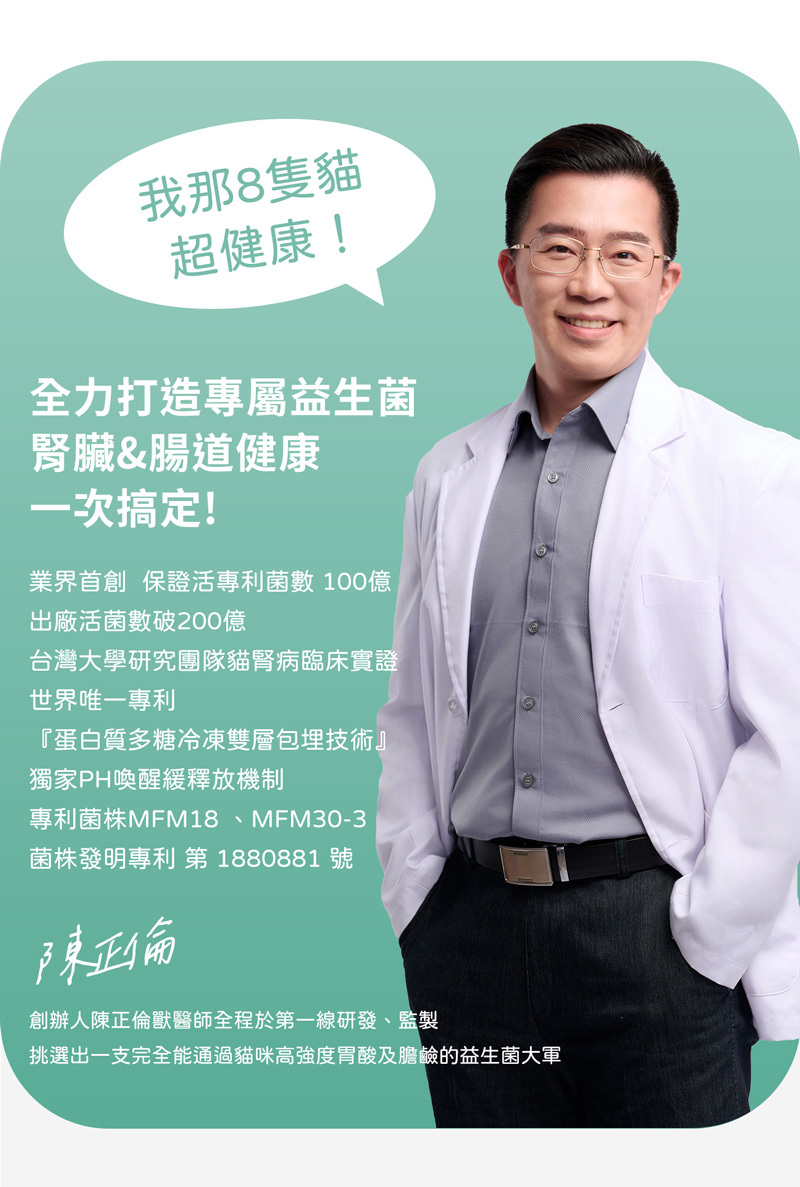 嬌寵醫生創辦人全力打造雙效益生菌