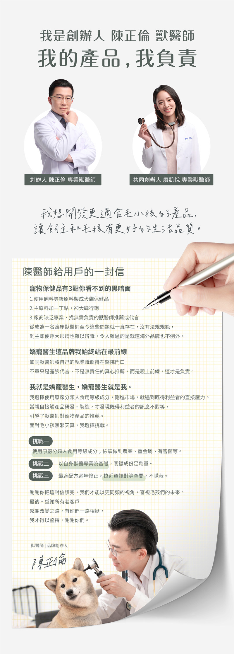 ➤創辦人陳正倫獸醫師建議保健品如何挑選