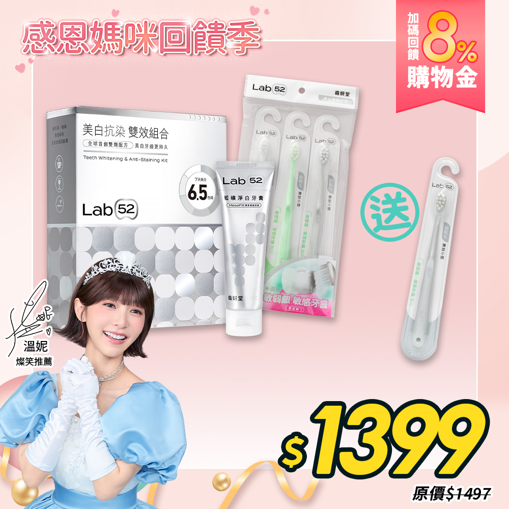 【感恩媽咪回饋季】居家美白組