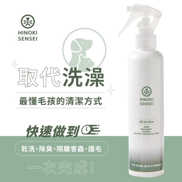 【樂森藥局】日本進口 檜沐先生 ALL IN ONE 天然乾洗澡噴霧經典瓶 250ml (2027/05/07)