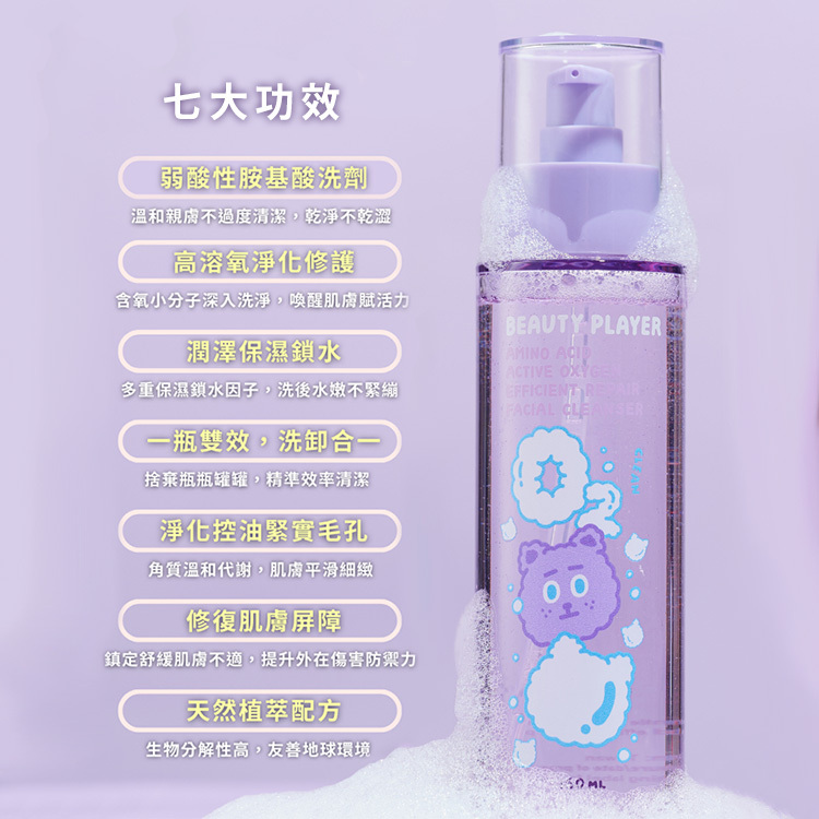 Beauty Player O₂胺基酸高效修護洗面露 160ml 30ml【AR024】