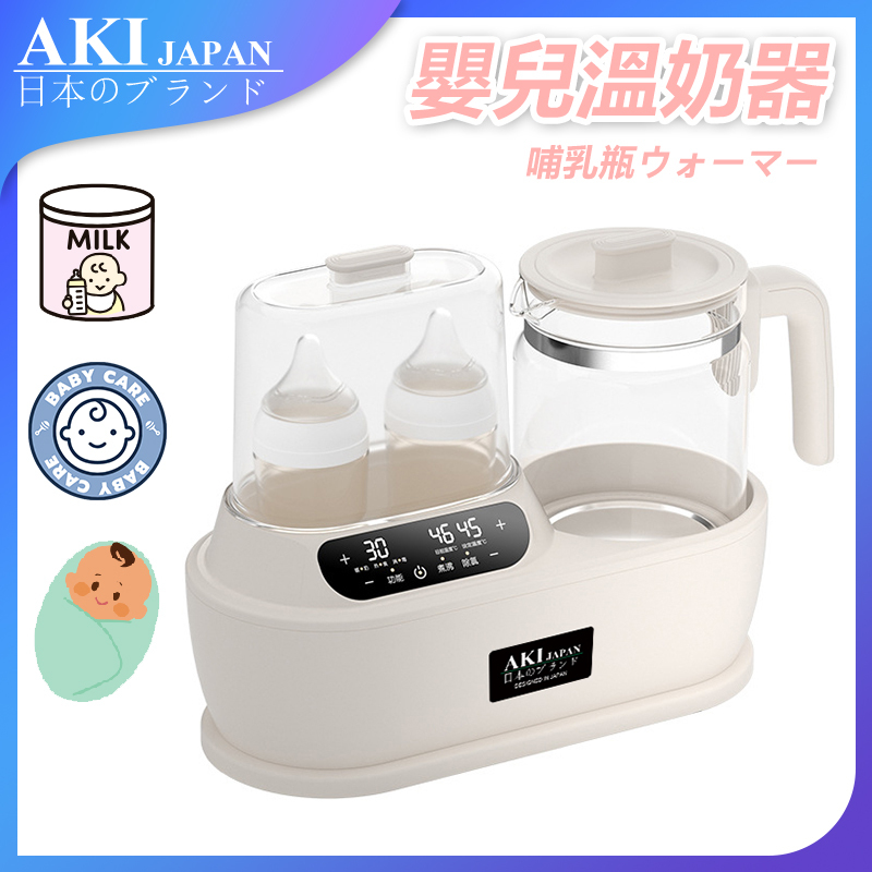AKI Japan multi-function constant temperature milk warmer for babies, double bottle milk warmer, two-in-one milk warmer, sterilizer, one-piece water bottle A0237