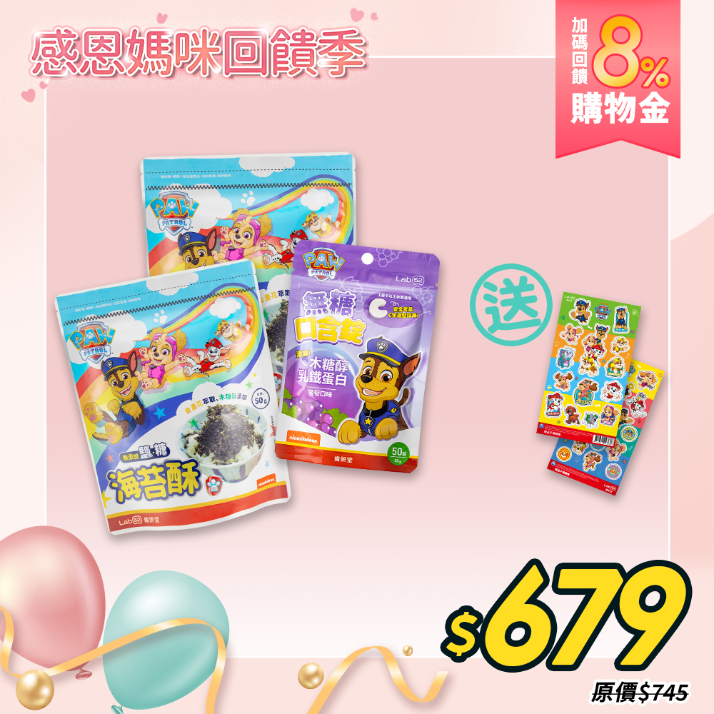 【感恩媽咪回饋季】小童最愛零食組