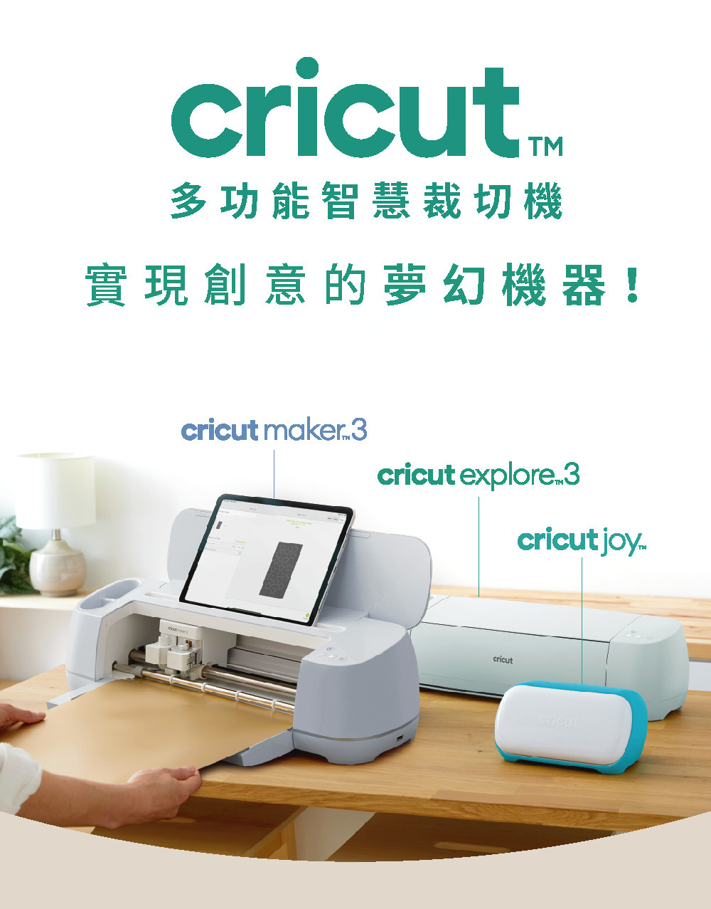 多功能智慧裁切機實現創意的夢幻機器!cricut maker.3cricut explore.3cricut joy-cricut