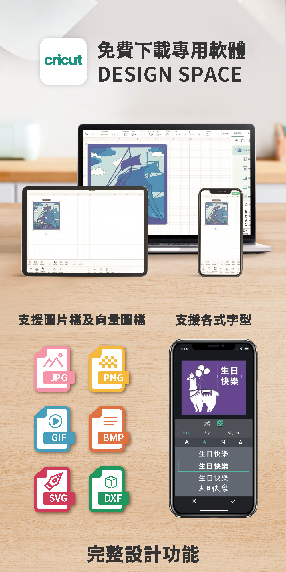 cricut免費下載專用軟體DESIGN SPACET  7B H912rate PiP支援圖片檔及向量圖檔支援各式字型JPGPNG1030生日快樂StyleAlignmentGIFBMPAAAA生日快樂生日快樂生日快樂生日快樂SVGDXF完整設計功能