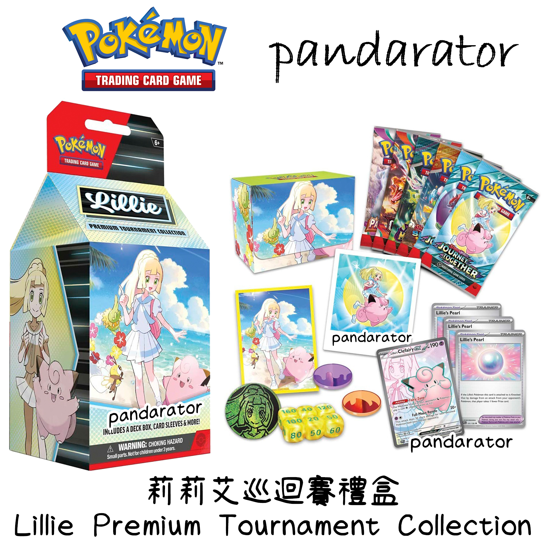 Lillie Premium Tournament Collection 莉莉艾巡迴賽禮盒