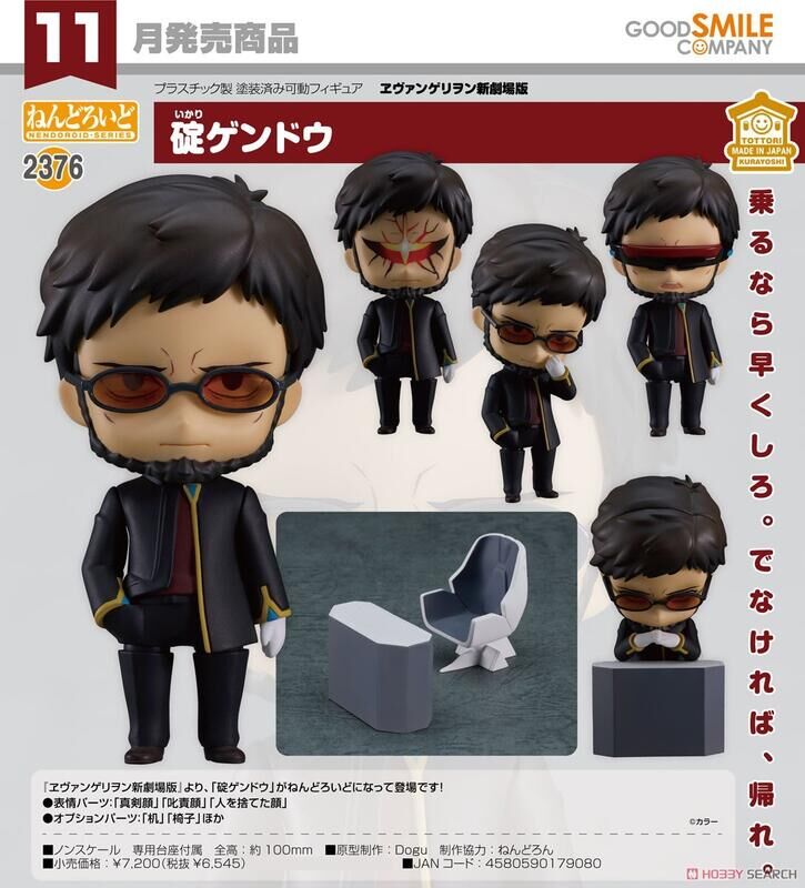 GSC 代理版 黏土人 2376 福音戰士新劇場版 碇源堂