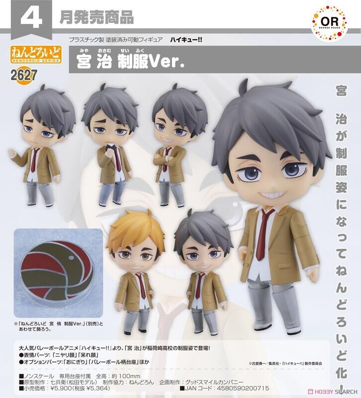 GSC 代理版 2627 排球少年 黏土人 宮治 制服Ver