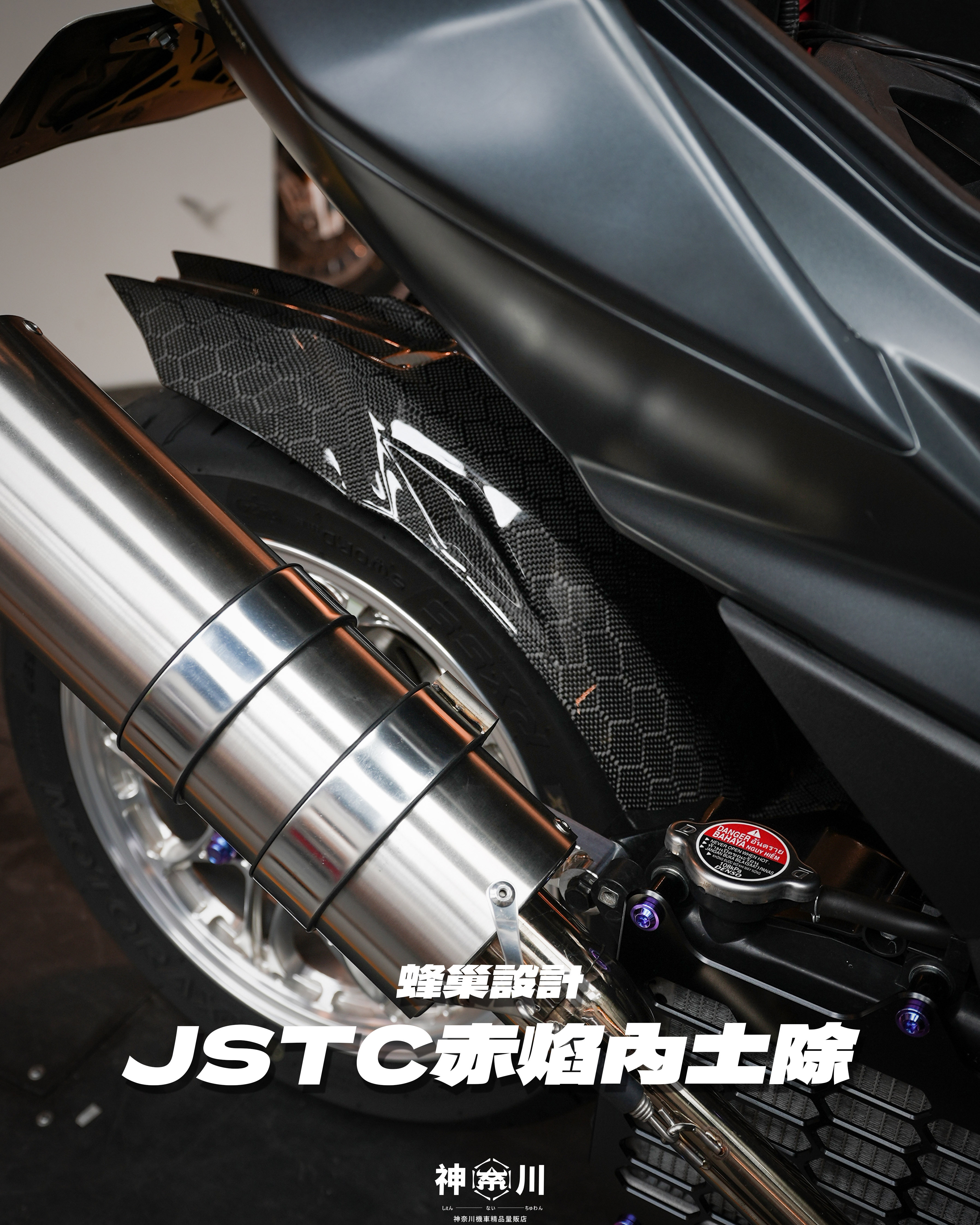 【JSTC赤焰內土除】