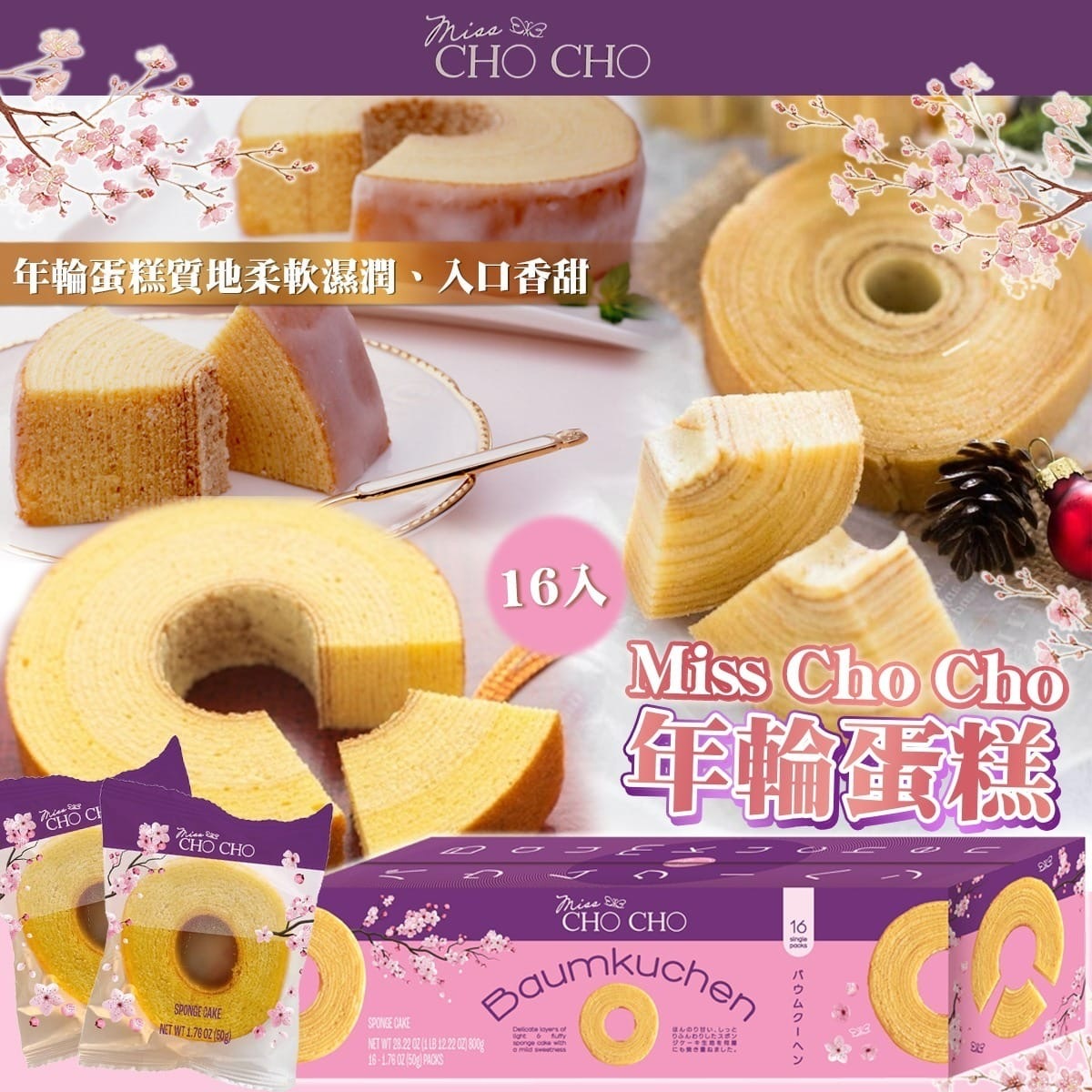 美國直送Miss Cho Cho年輪蛋糕16入