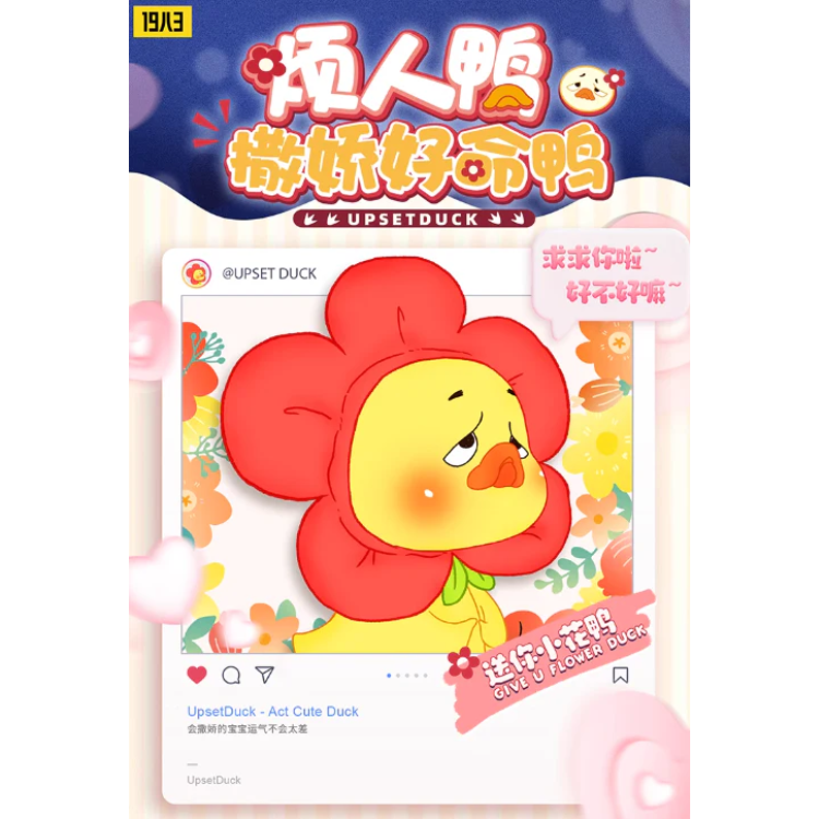 煩人鴨 撒嬌好命鴨系列盲盒