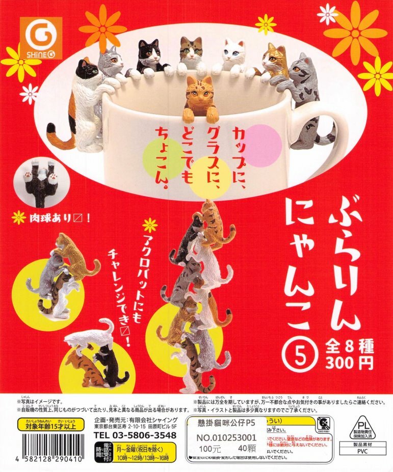 SHINEG 代理版 扭蛋 懸掛貓咪P5 全8種 隨機出貨