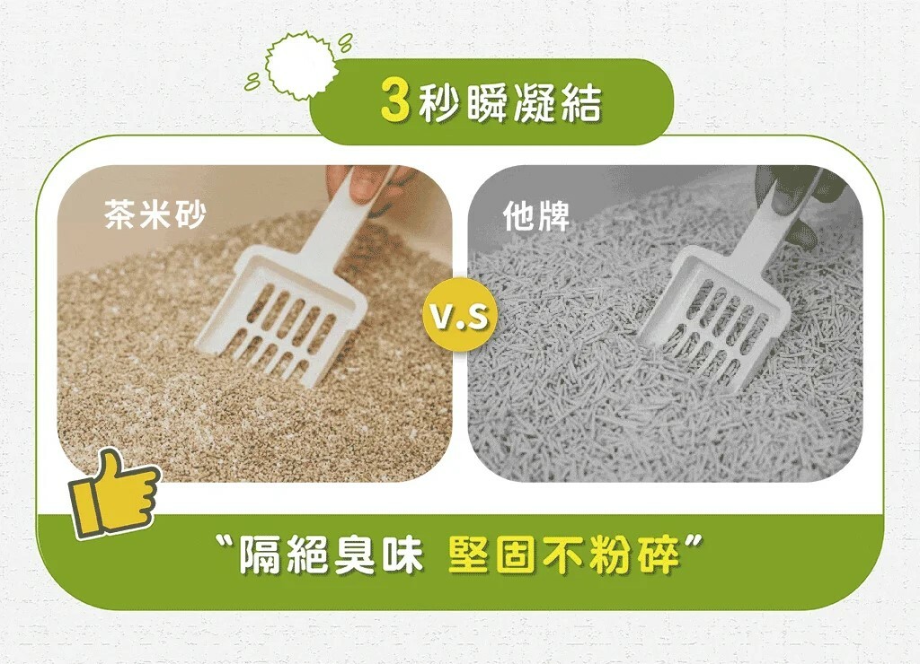 飼糧倉 | 茶米砂 益生箘除臭 2.5kg (原味青茶/炭培烏龍)