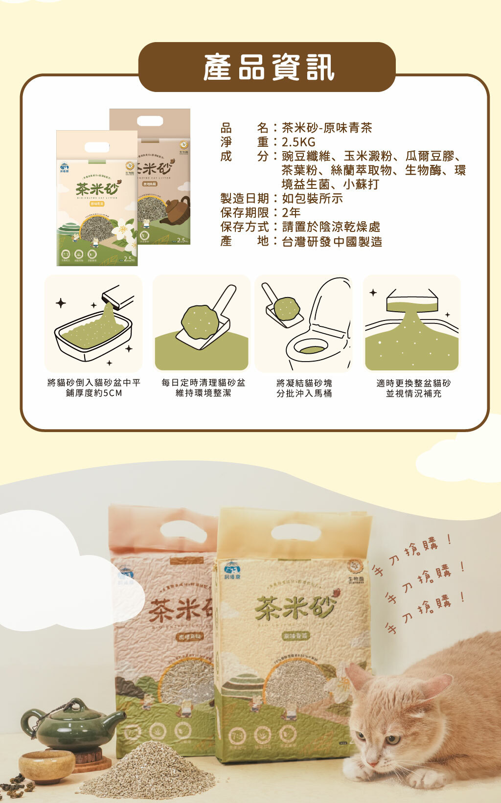 《箱購免運》 飼糧倉 | 茶米砂 益生箘除臭 2.5kg*6包