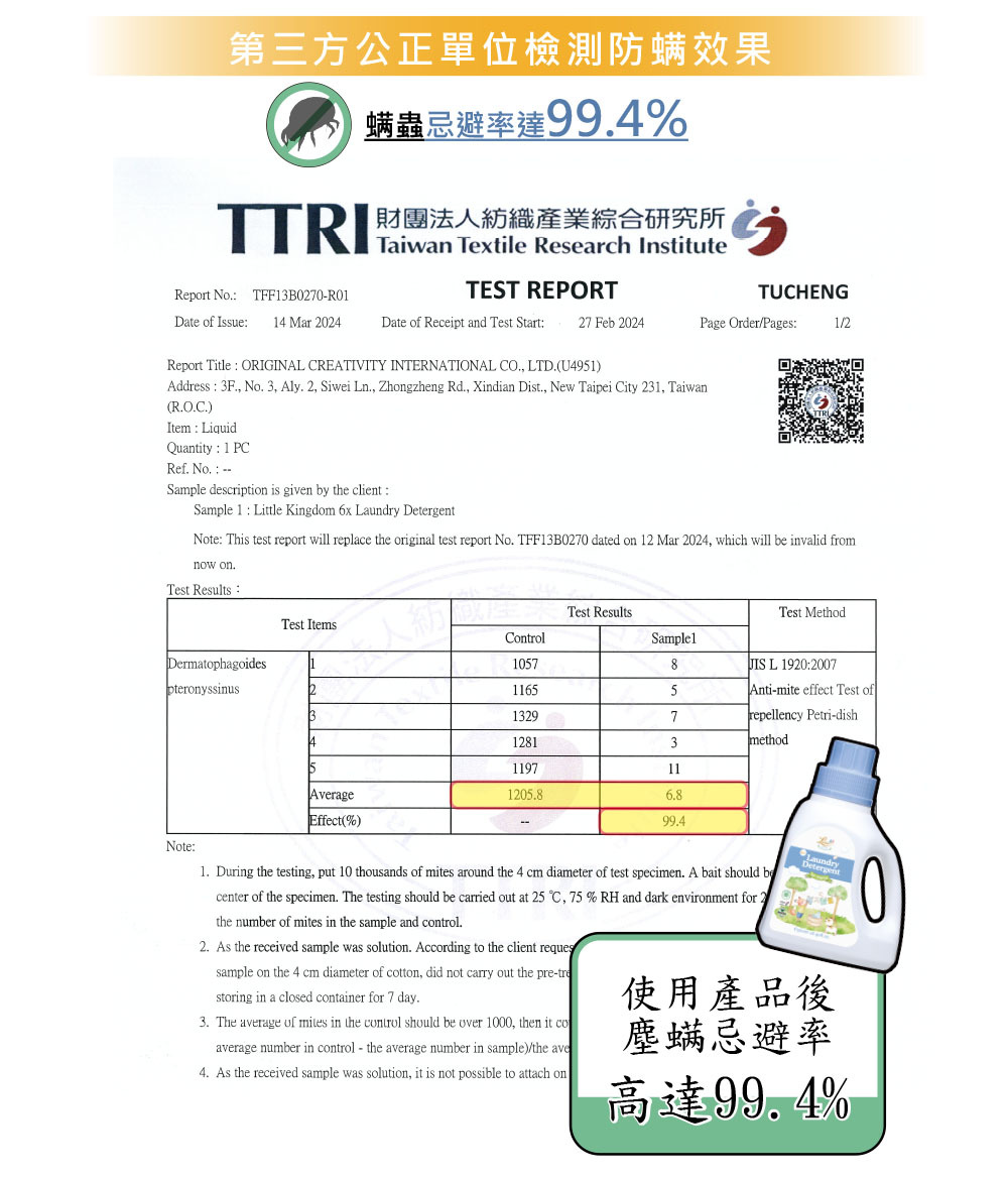 防螨檢測報告-螨蟲忌避率達99.4%
