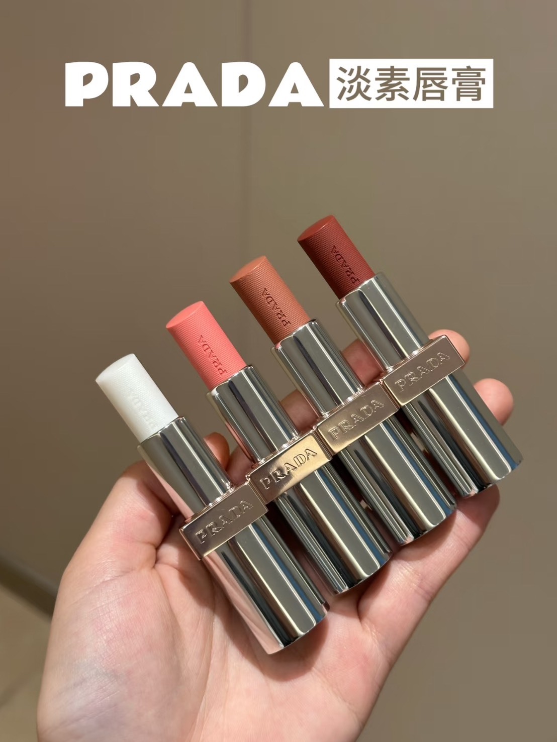 PRADA 奶油光感唇膏 3.8g