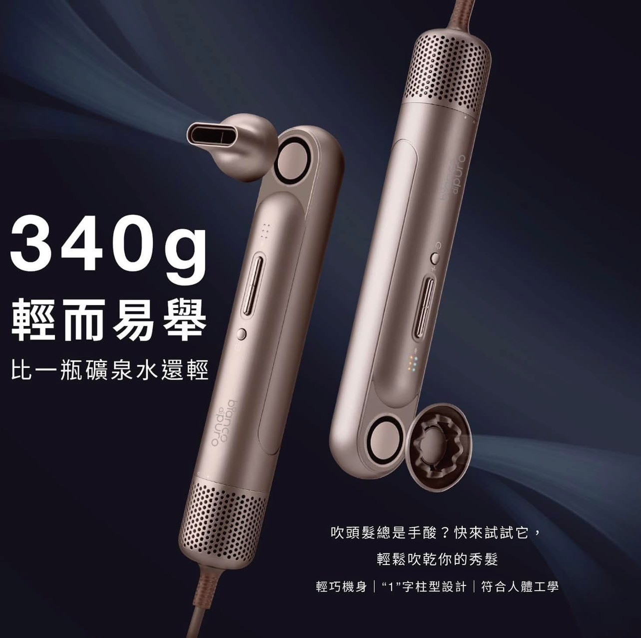 德國BIANCO BELLA超輕量直立負離子吹風機-香檳粉 輕巧風速大/攜帶方便