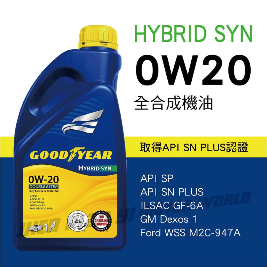 【固特異】HYBRID SYN 0W-20 全合成機油1L_整箱12入(免運宅配到府)