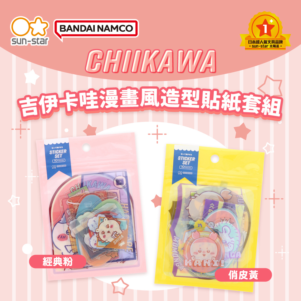 Chiikawa 吉伊卡哇 漫畫風造型貼紙套組｜SUN-STAR 日本