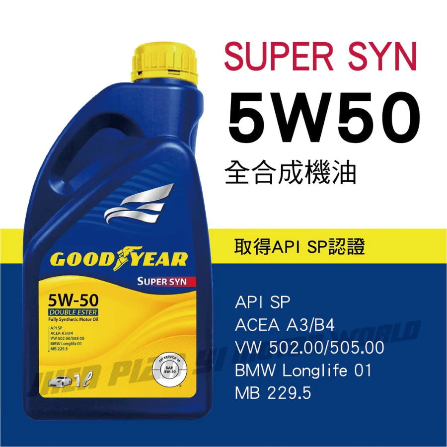 【固特異】SUPER SYN 5W-50 全合成機油1L_整箱12入(免運宅配到府)