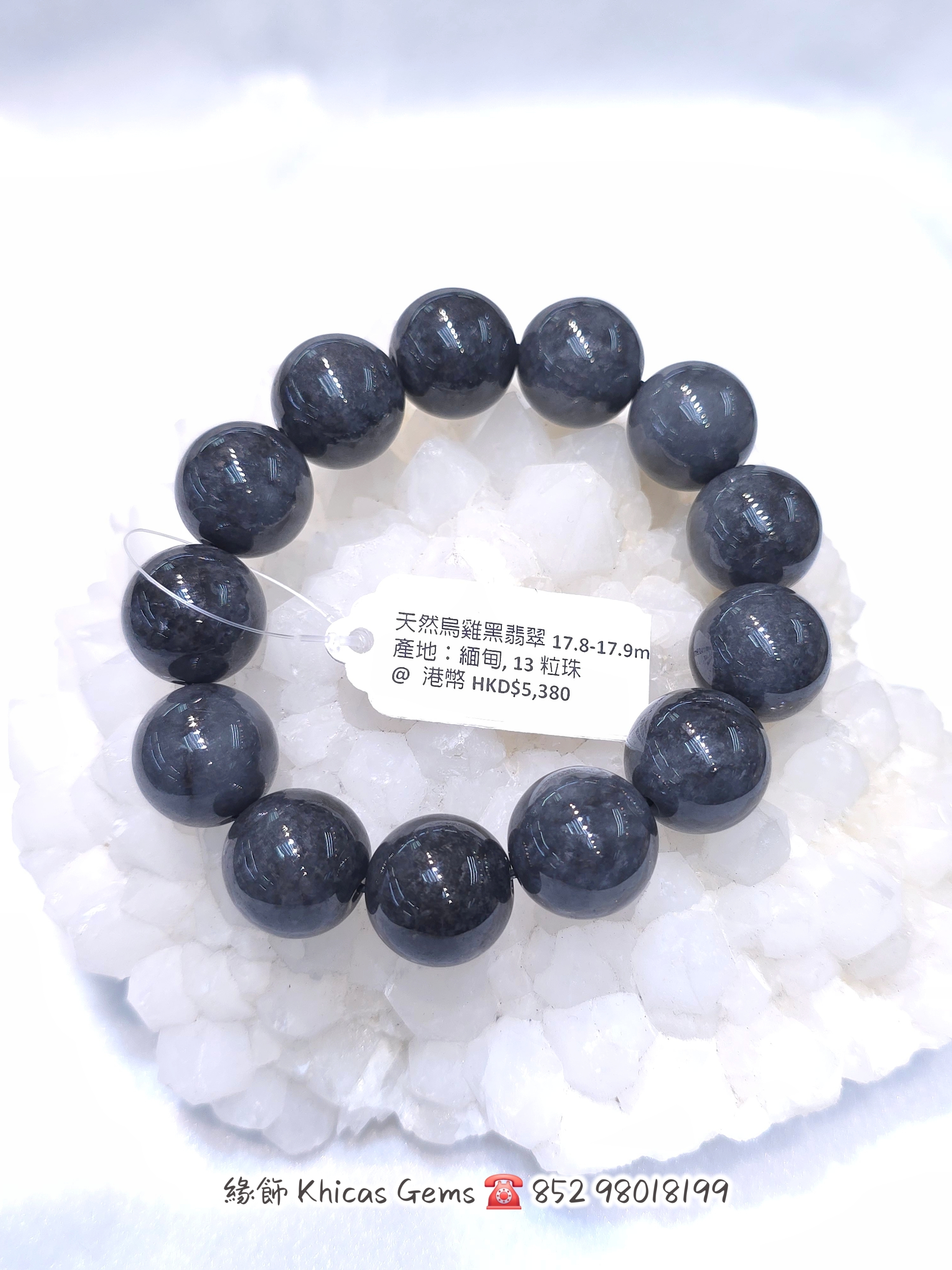 天然翡翠の手串 天然烏雞黑翡翠手串17.8-17.9mm