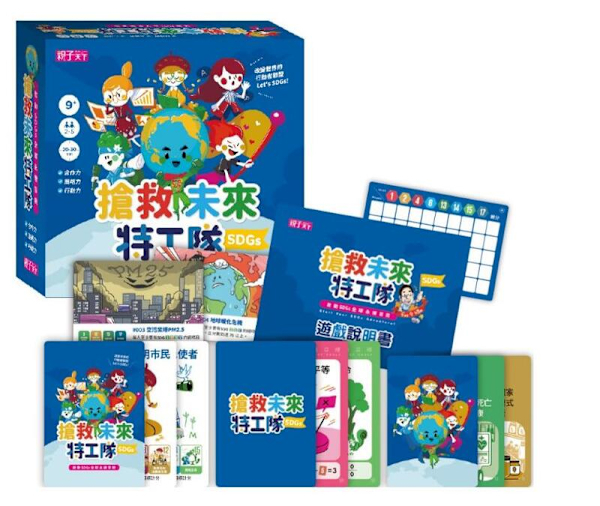 搶救未來特工隊 啟動SDGs全球永續冒險 繁體中文版 SDGS桌遊