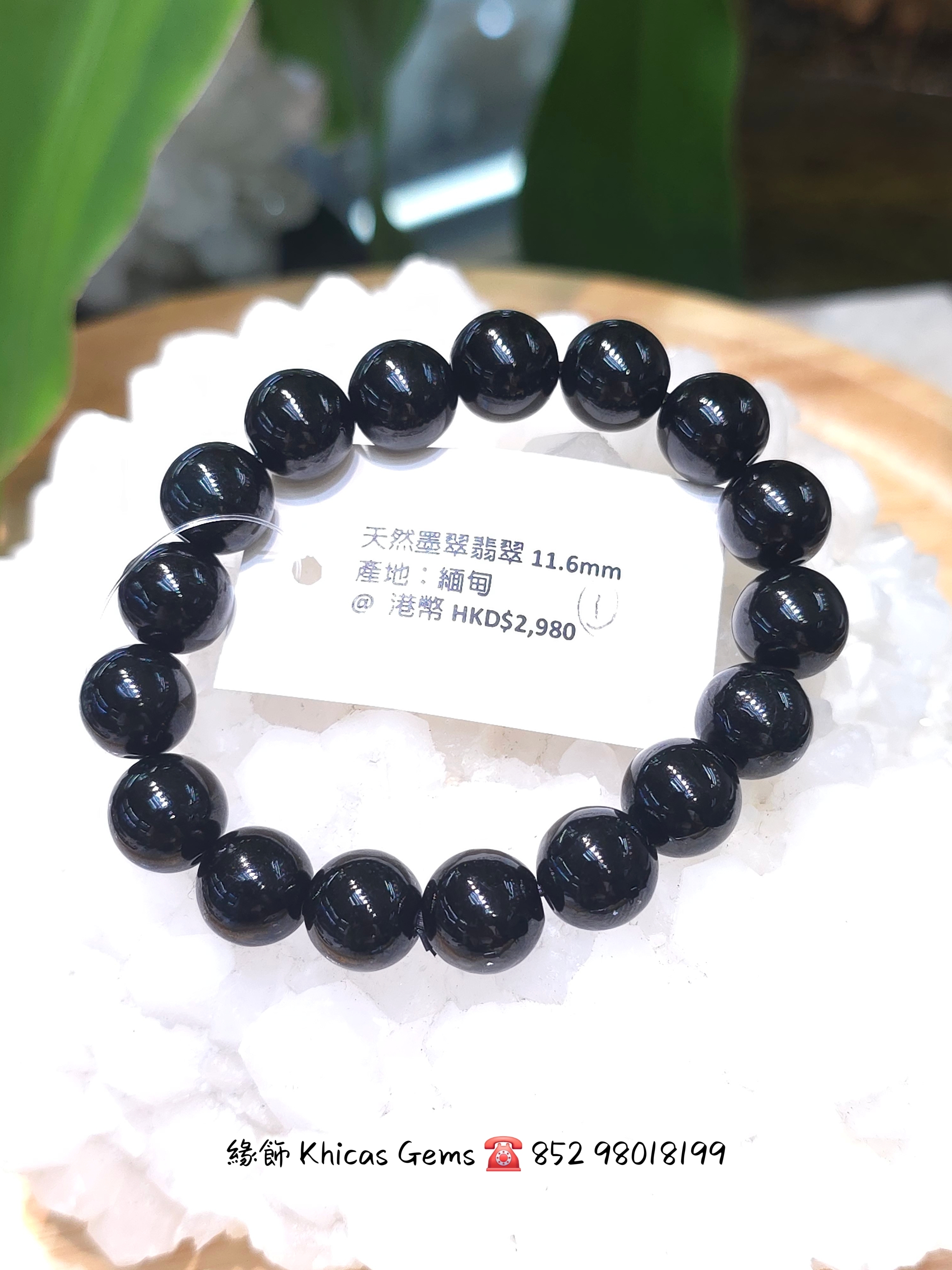 天然緬甸墨翠手串11.6mm