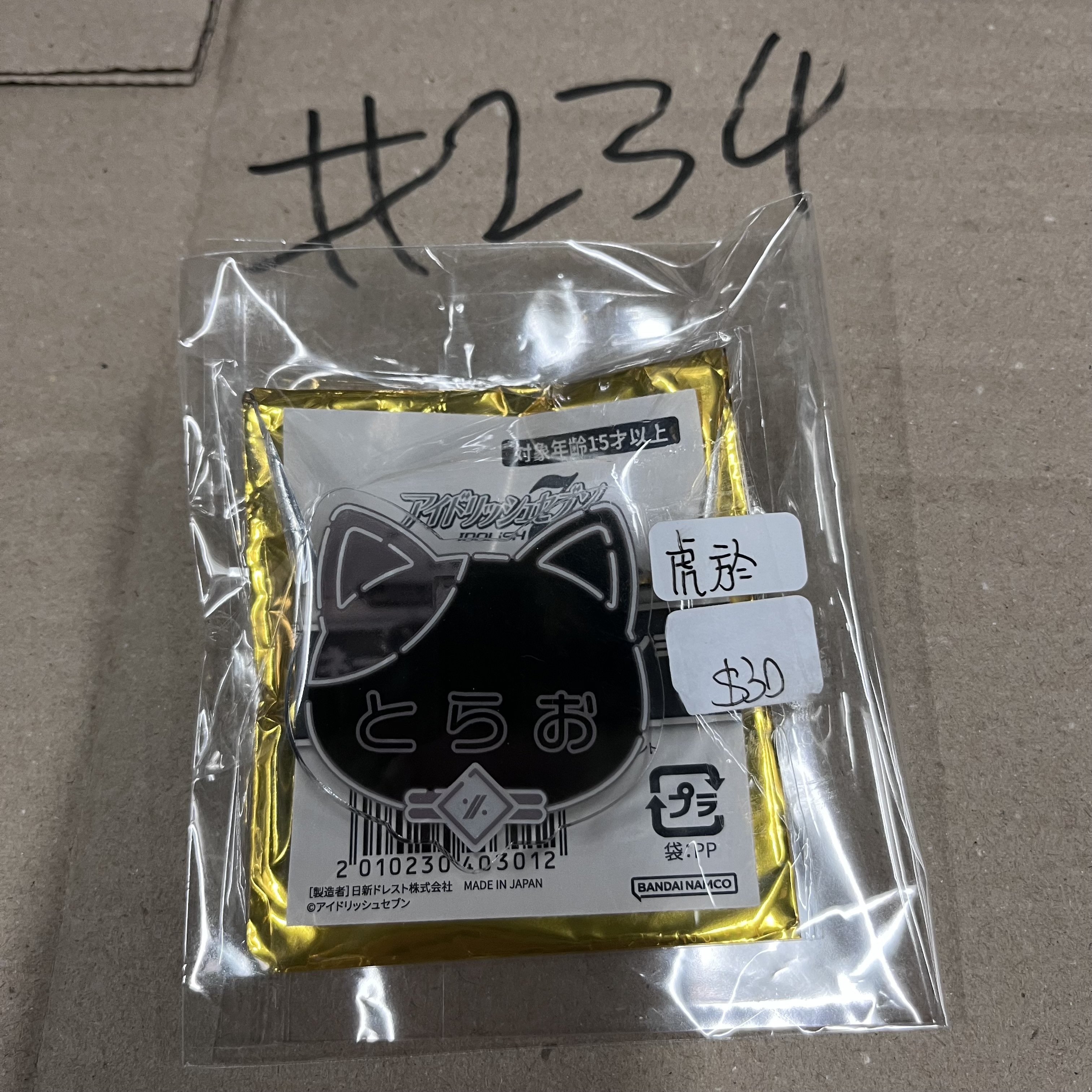 I7 虎於 襟章#234