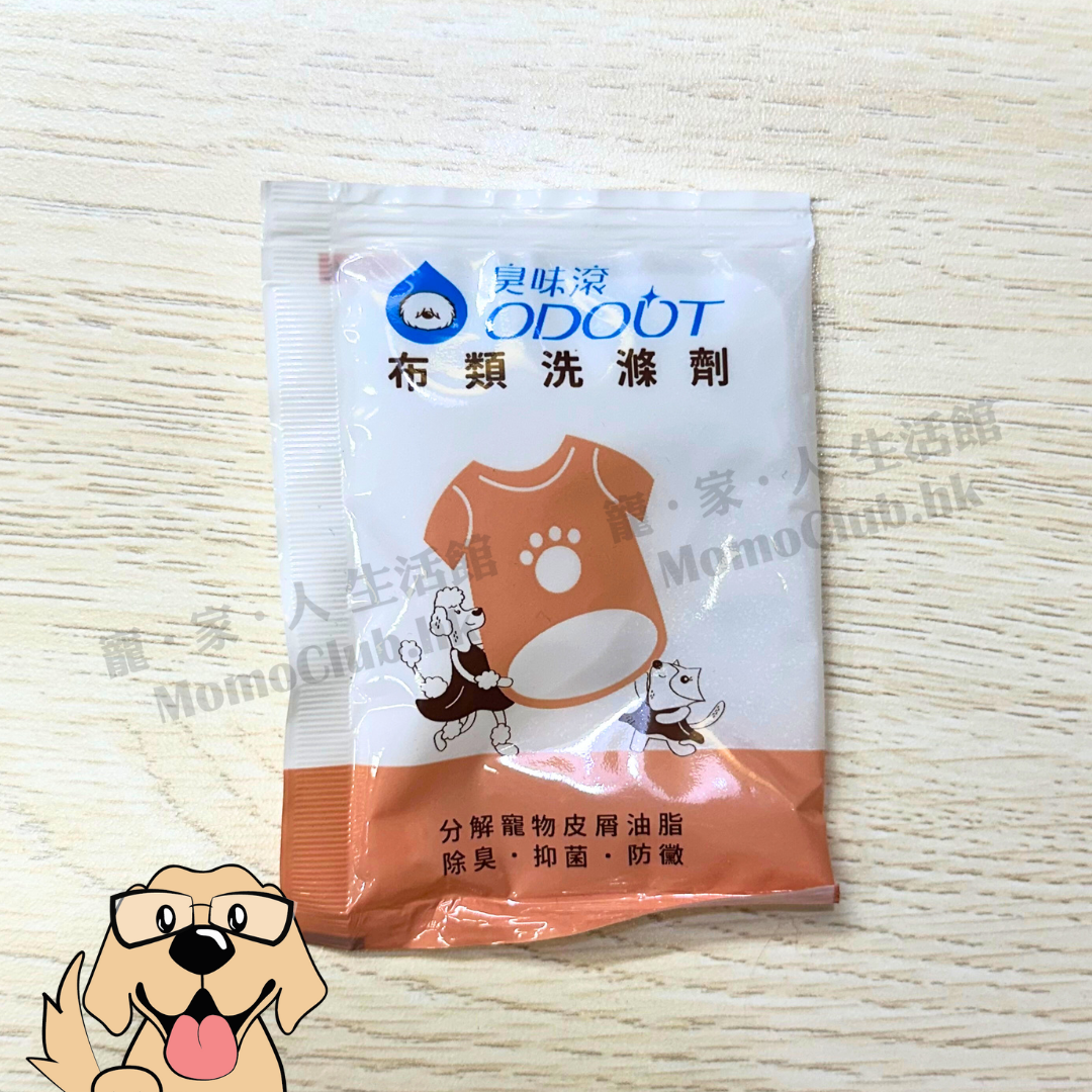 臭味滾 - 布類洗潔液 [SAMPLE - 金額將於結帳時自動扣除]