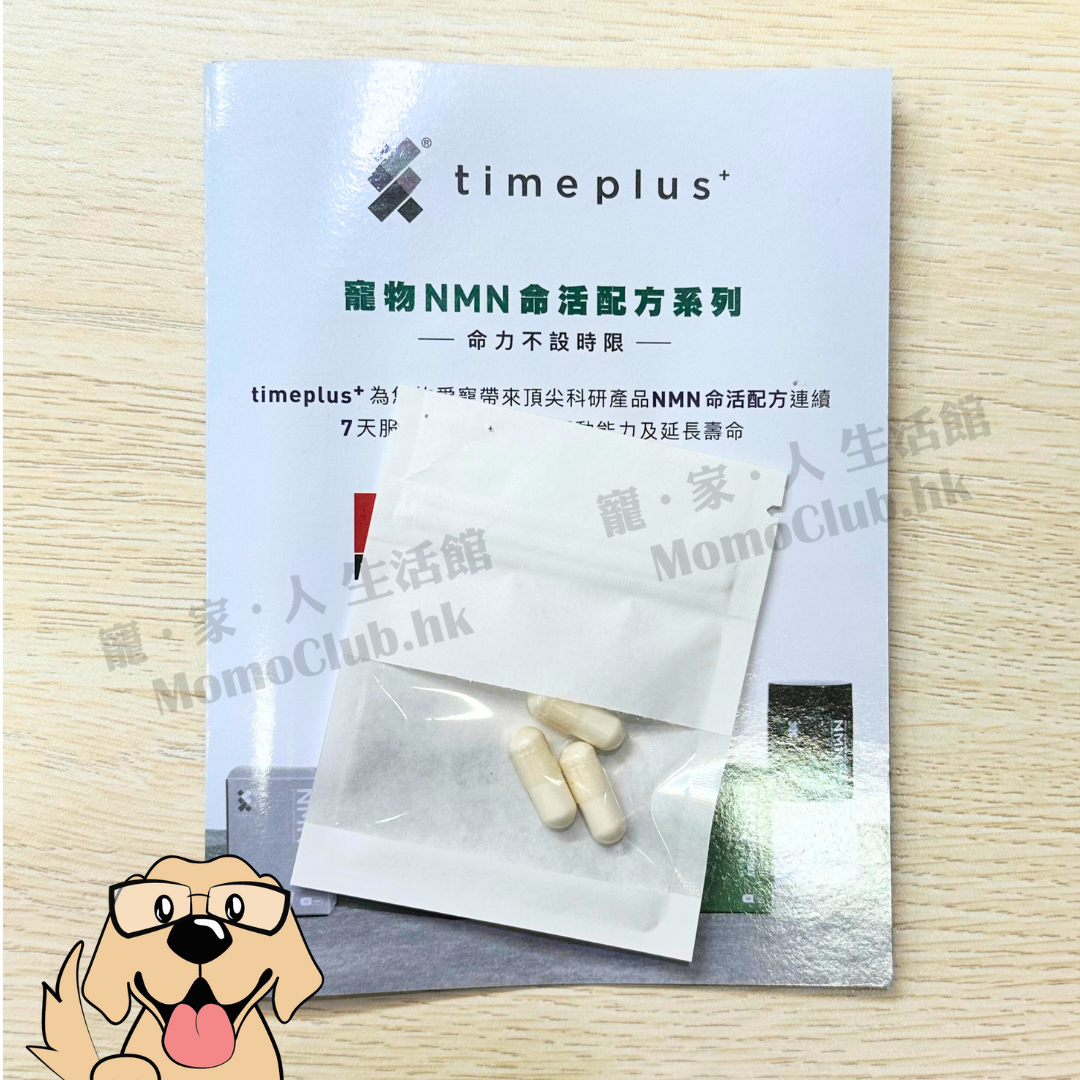 Timeplus - Doggy(狗狗)NMN 命活配方 [SAMPLE - 金額將於結帳時自動扣除]