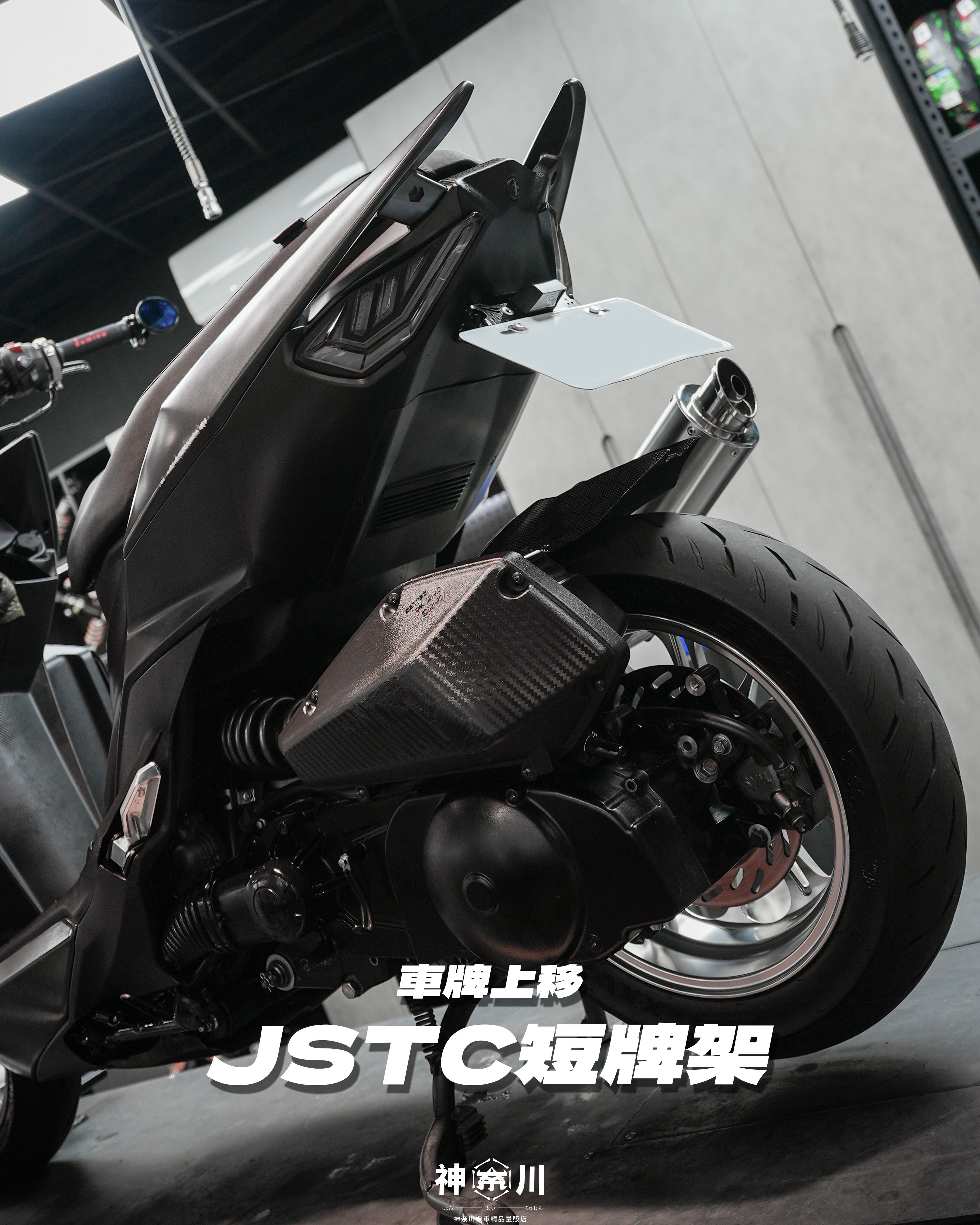 【JSTC車牌上移】