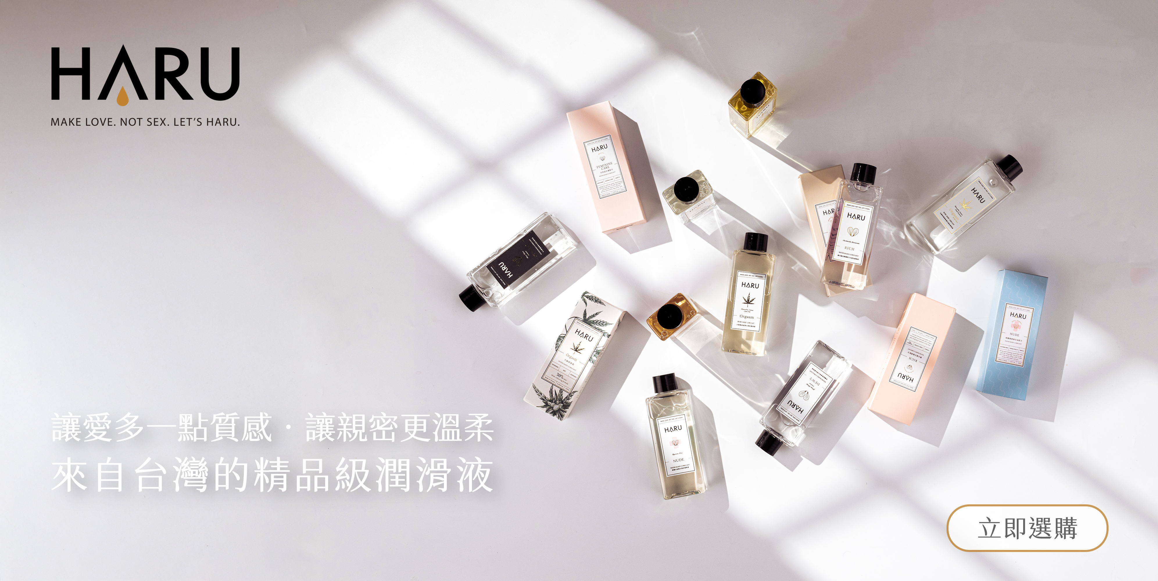HARU-潤滑液-水性-推薦