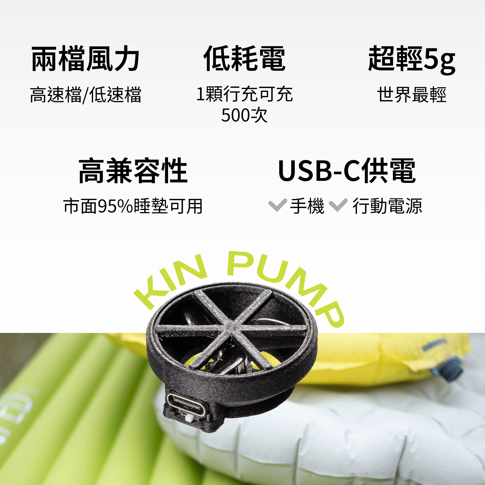 KIN PUMP 5g 輕量化充氣幫浦