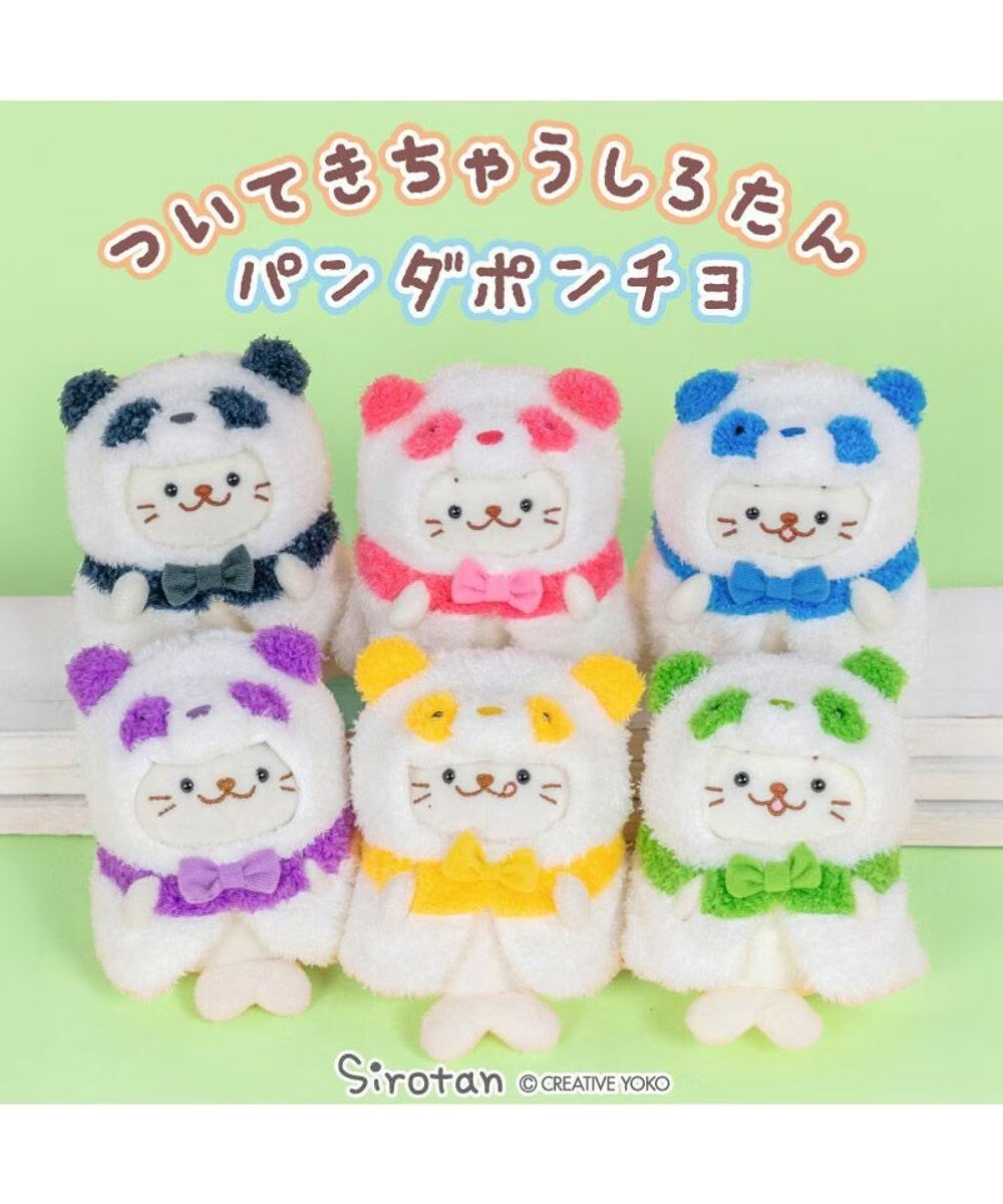 Sirotan 更衣配件 彩色熊貓系列 (紅.紫,黃,綠)